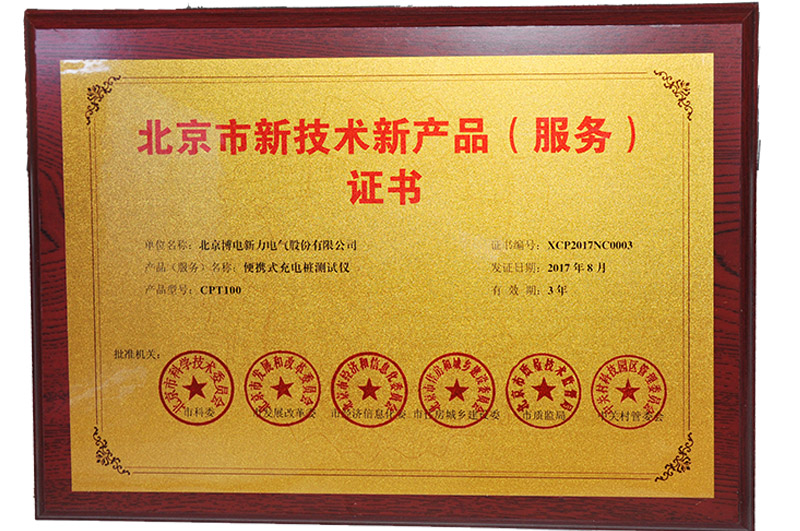 新產(chǎn)品新技術(shù)--便攜式充電樁測試儀